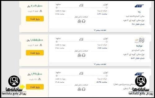 خرید بلیط قطار اتوبوسی رجا