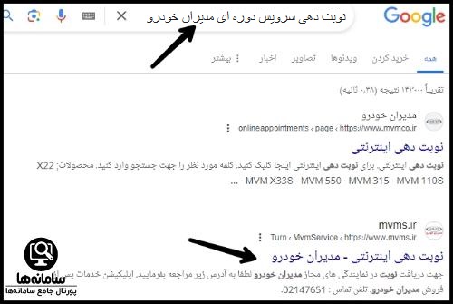 نوبت دهی سرویس دوره ای مدیران خودرو