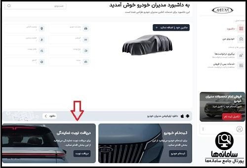 رزرو اینترنتی نوبت دهی گارانتی مدیران خودرو