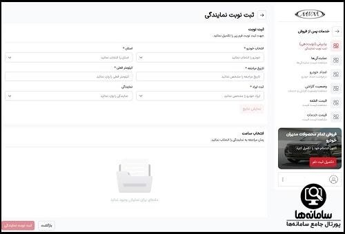 نوبت دهی اینترنتی گارانتی مدیران خودرو