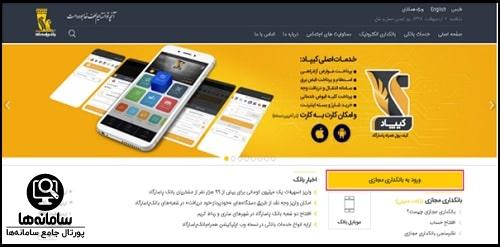 اینترنت بانک پاسارگاد ib.bpi.ir