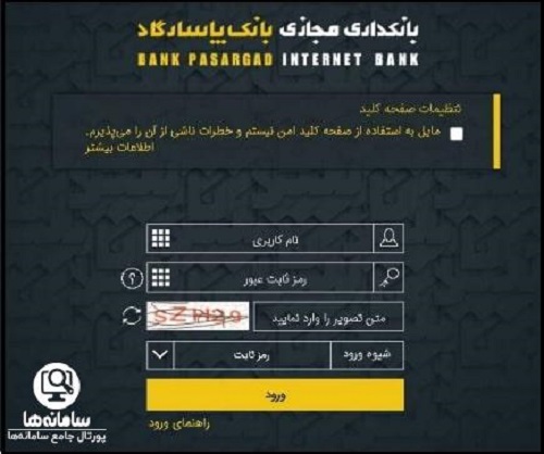 اینترنت بانک پاسارگاد