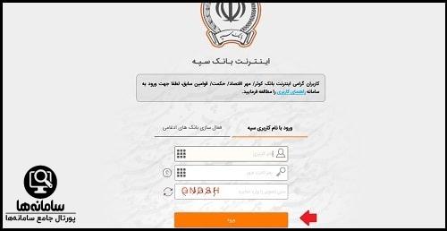 اینترنت بانک سپه