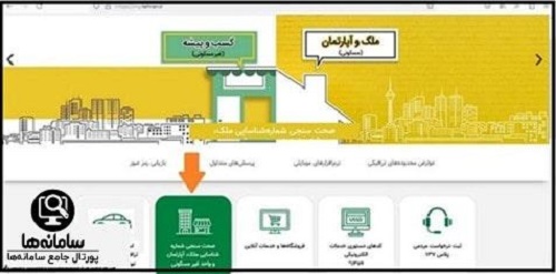 پرداخت عوارض پسماند از طریق سایت تهران من