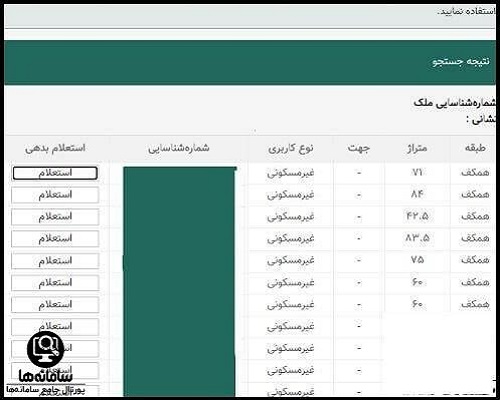 استعلام عوارض پسماند شهرداری