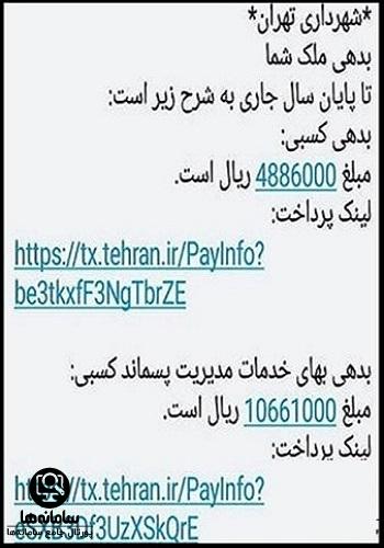 پرداخت عوارض پسماند شهرداری