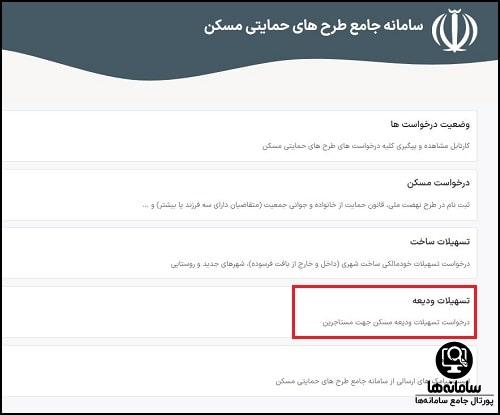 سامانه ثبت نام وام ودیعه مسکن مستاجران