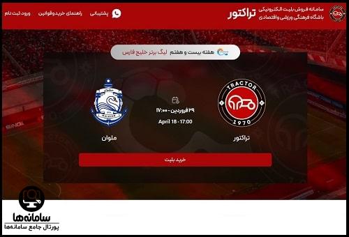 نحوه ثبت نام کارت هواداری تراکتور بانوان