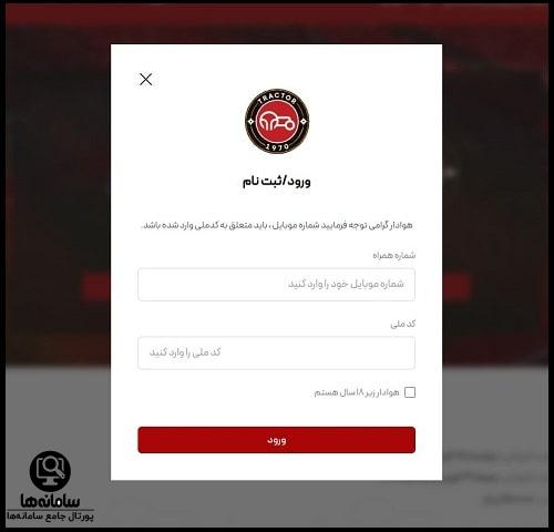 ثبت نام کارت هواداری تراکتور بانوان