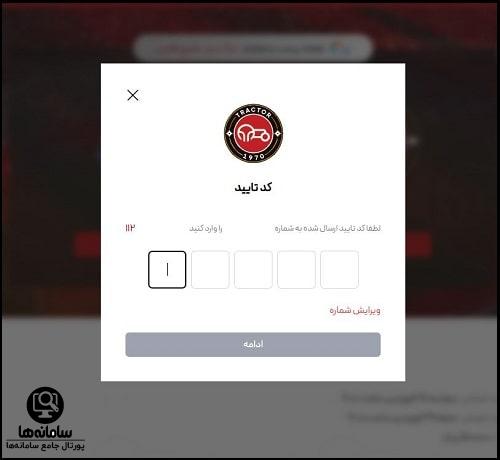 نحوه ثبت نام کارت هواداری تراکتور بانوان