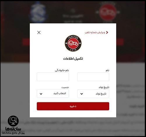 نحوه ثبت نام کارت هواداری تراکتور بانوان