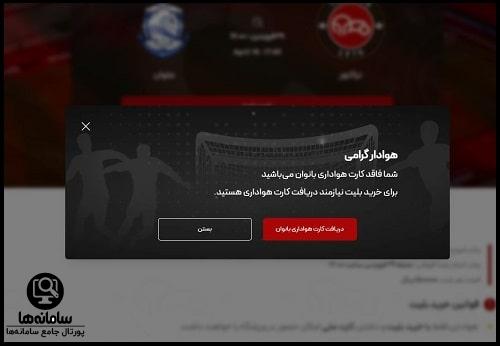 نحوه ثبت نام کارت هواداری تراکتور بانوان