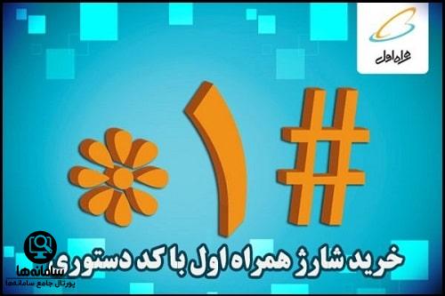 عکس کد شارژ همراه اول