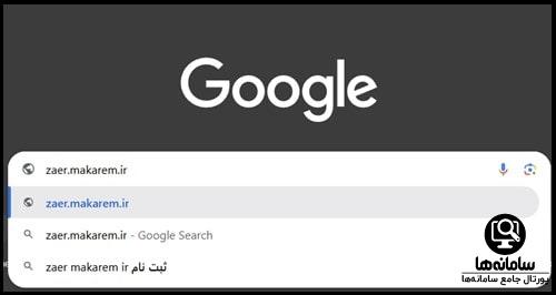 عضویت در سایت زائر سرای امام باقر و امام صادق مشهد