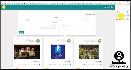 رستوران های طرف قرارداد با آوند کارت