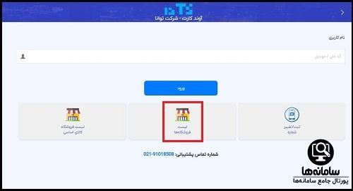 رستوران های طرف قرارداد با آوند کارت ارتش