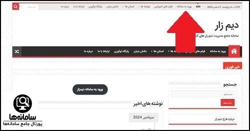 deymzar.ir