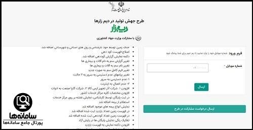 ورود به سامانه دیمزار جهش تولید deymzar.ir