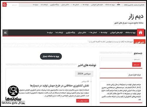 پیش ثبت نام در سامانه دیمزار