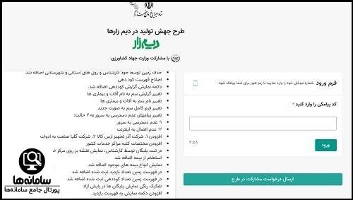 پیش ثبت نام کشاورزان در سامانه دیمزار