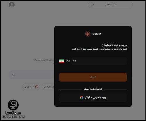 ثبت نام در سایت هوشا