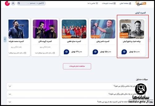 خرید بلیط شایع