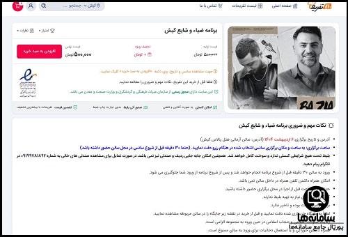 کنسرت شایع