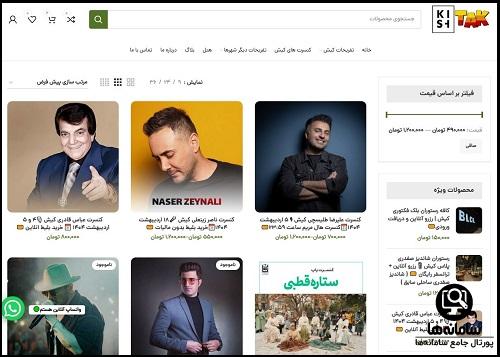 خرید بلیط کنسرت سایت کیش تک