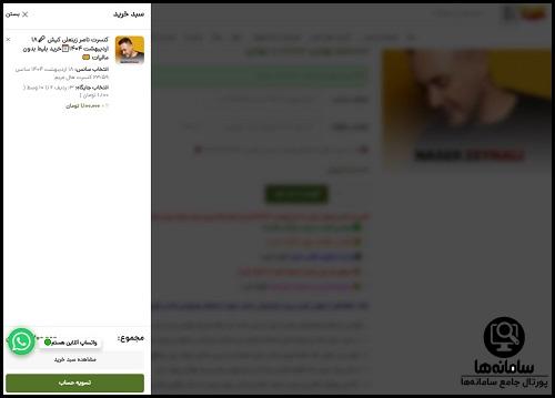 خرید بلیط کنسرت کیش