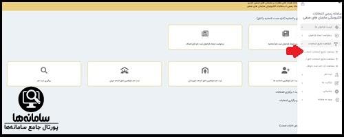 مشاهده نتایج انتخابات در سامانه ساران