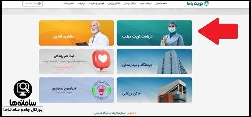 دریافت نوبت مطب از سایت نوبت با ما