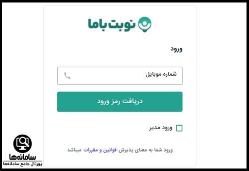 ثبت نام پزشک در سایت نوبت با ما