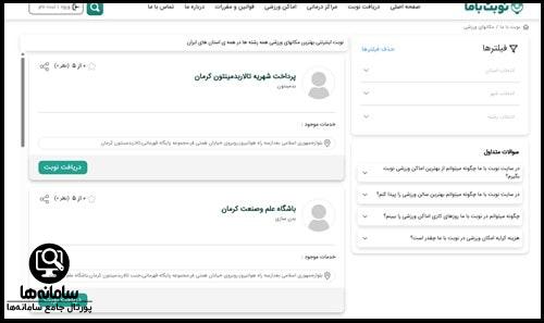 دریافت نوبت مشاغل در سایت نوبت با ما