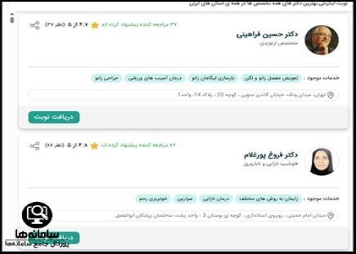 دریافت نوبت پزشک از سایت نوبت با ما