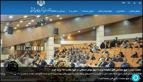 سایت استانداری تبریز ostan-as.ir