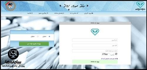 سامانه صدور پروانه سازمان دامپزشکی سرت