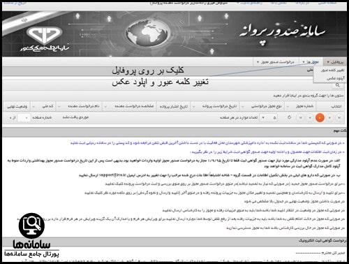 راهنمای ثبت مجوز در سامانه سرت