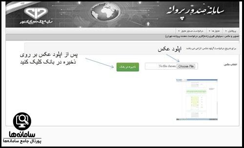 نحوه ثبت مجوز در سامانه سرت