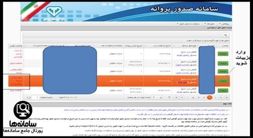 راهنمای تمدید مجوز در سامانه سرت