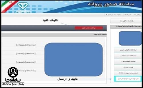 تمدید مجوز در سامانه سرت