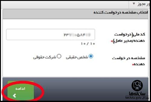 ثبت نام در سامانه صدور پروانه خودرو های حمل بهداشتی