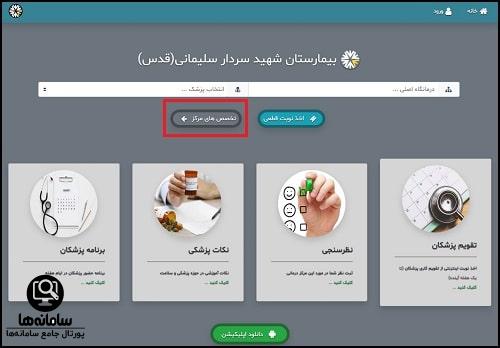 لیست پزشکان بیمارستان سردار سلیمانی شهر قدس