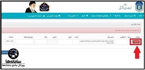 سایت نوبت دهی تعویض پلاک چیتگر