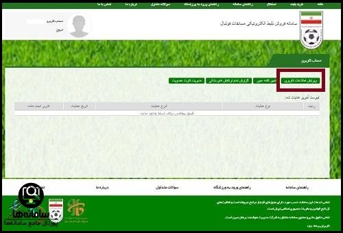 سایت فروش بلیت الکترونیکی