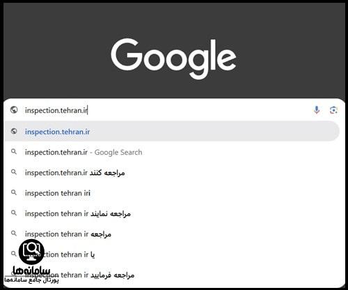 نحوه پیگیری استعلام معاینه فنی از پلاک