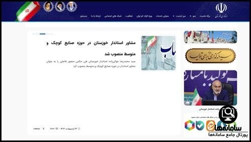 ورود به سایت استانداری خوزستان