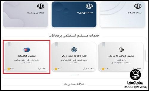 نحوه استعلام مدرک فنی حرفه ای
