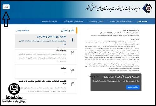 ثبت درخواست پروانه کسب در سامانه نوین اصناف