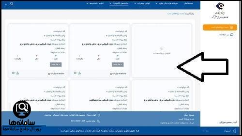 درخواست پروانه کسب در سامانه نوین اصناف