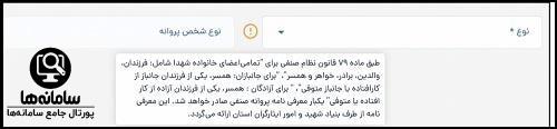 درخواست پروانه کسب سامانه نوین اصناف